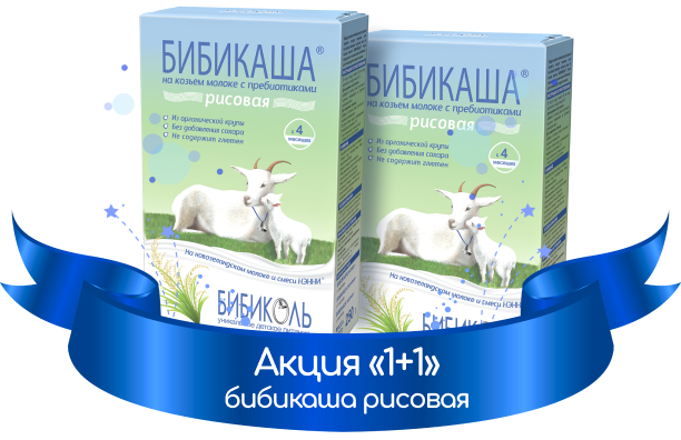 БИБИКАША<sup>®</sup> Рисовая на козьем молоке с пребиотиками, 200 г